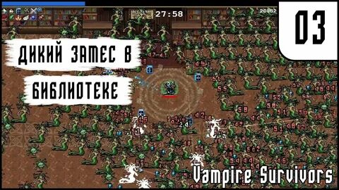 Инвертированная библиотека vampire