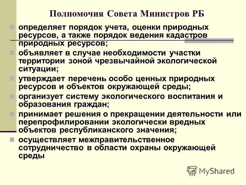 учет и ведение кадастров природных ресурсов