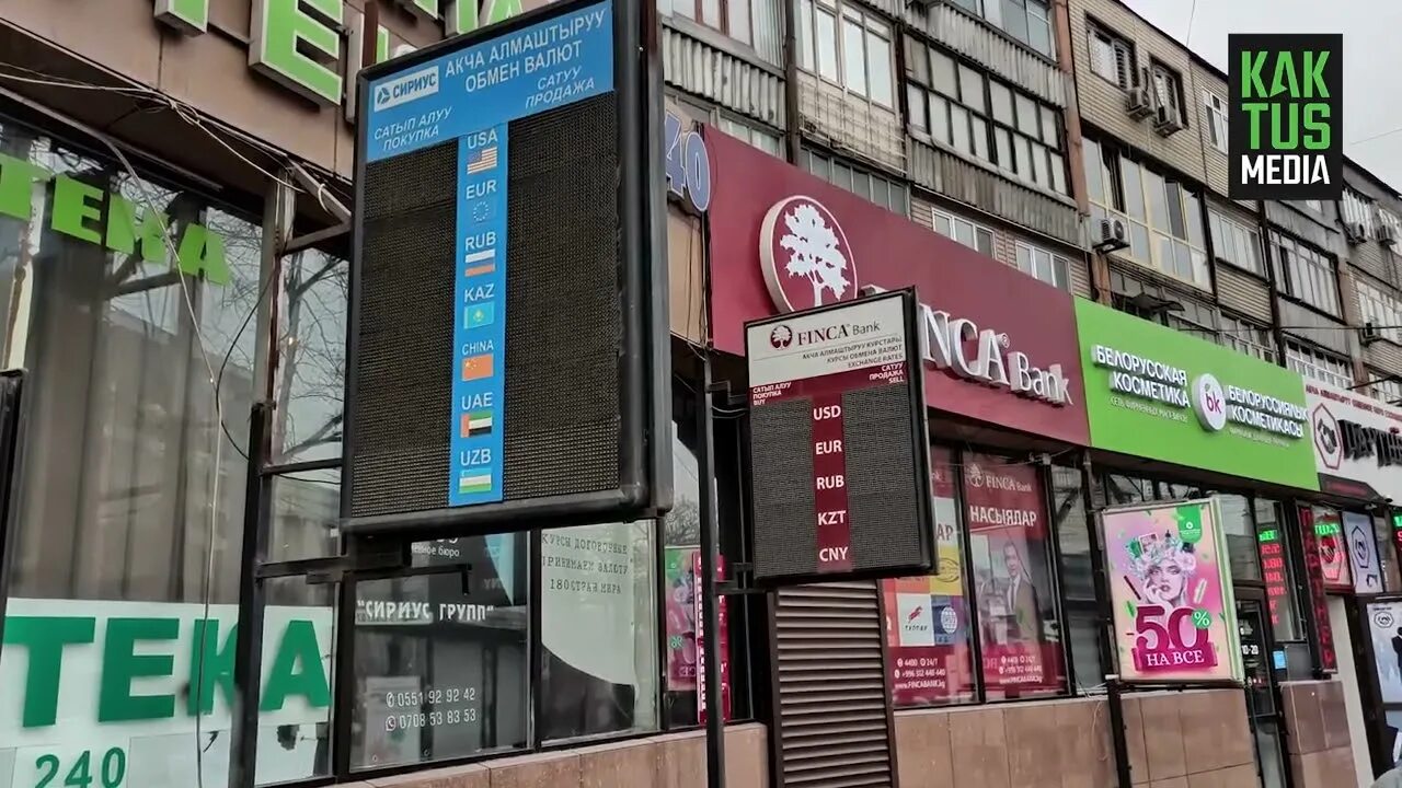 Моссовет курс валют. Курс доллара в бишкеке на сегодня моссовет. Обмен валют в бишкеке на сегодня моссовета. Курс рубля моссовет. Курс доллара в бишкеке.