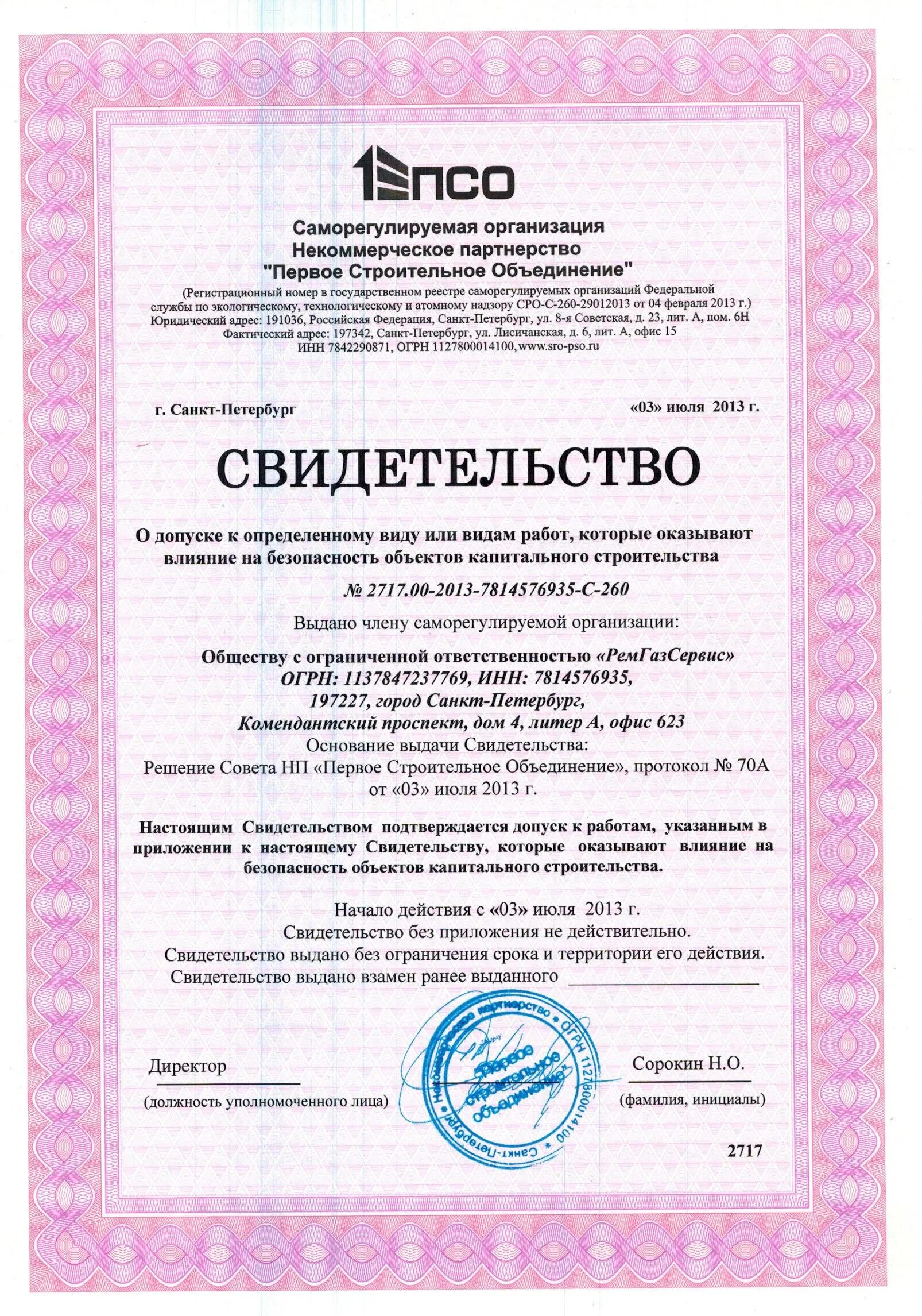 Сро что это такое. Сро. строительное сро. лицензия сро. сро организации что это.