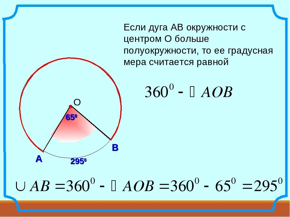 Дуга называется если отрезок соединяющий ее концы. Как найти дугу окружности. Градусная мера дуги окружности. Градусная мера дуги окружности равна. Дуга окружности.