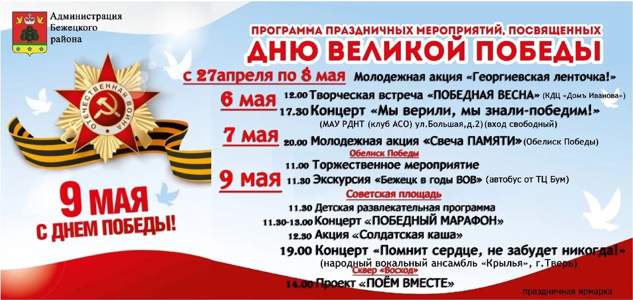 Мероприятия победа в школе. Афиша 9 мая. Праздничная афиша на 9 мая. Программа ко Дню Победы. Программа концерта 9 мая.