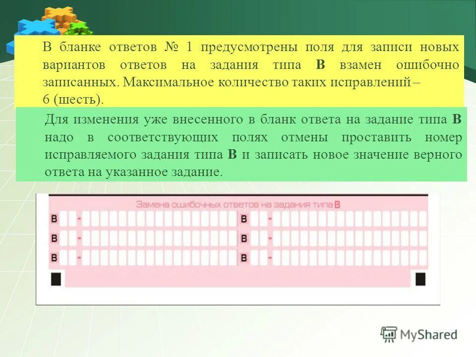 Варианты ответов на задания по егэ
