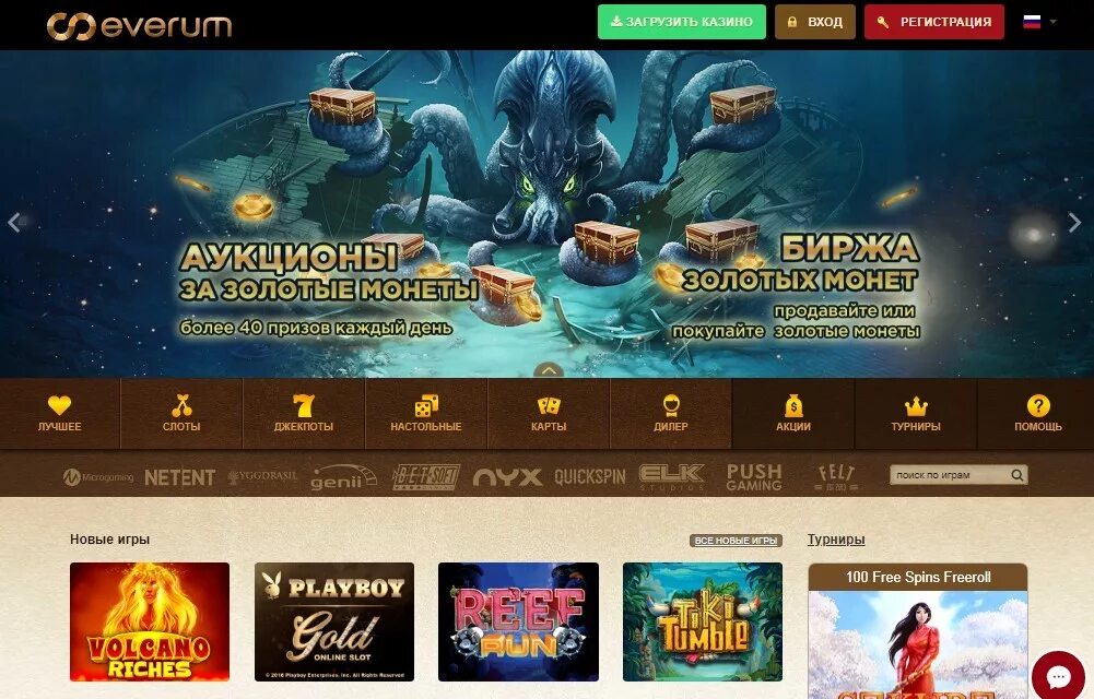 Everum Casino. Казино Everum игровые автоматы. Everum Casino Bonus. Баннер казино Эверум.