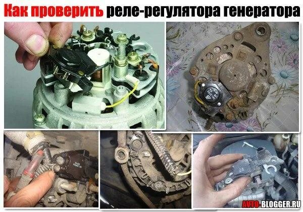 Проверка регулятора напряжения генератора мультиметром. Реле регулятор напряжения генератора ваз 2107 мультиметром. проверить реле регулятор генератора ваз 2107. проверка реле регулятора напряжения генератора ваз 2107 мультиметром. замена реле регулятора генератора на ваз 2107.