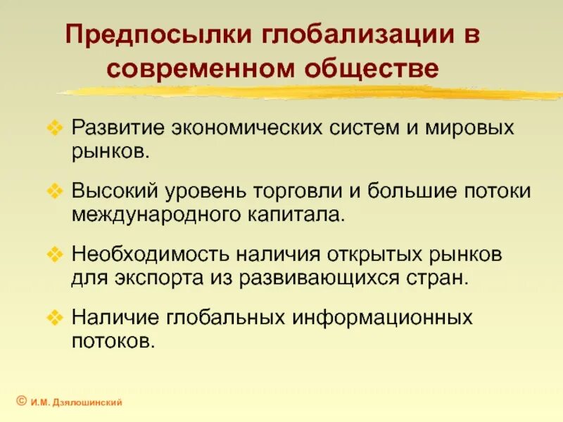 Предпосылки экономической глобализации. Причины глобализации современного общества. Основные предпосылки глобализации. Причины глобализации Обществознание.