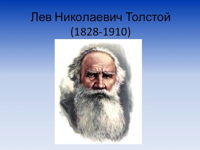 Описать льва николаевича толстого. Л Н толстой 4 класс. Лев толстой биография. Л Н толстой биография. Лев Николаевич толстой биография.