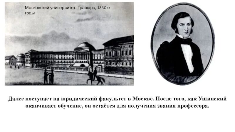 Московский университет гончаров. Московский университет ушинский. Московский университет ушинского. Факультета московского университета ушинский. Московский университет ушинского.