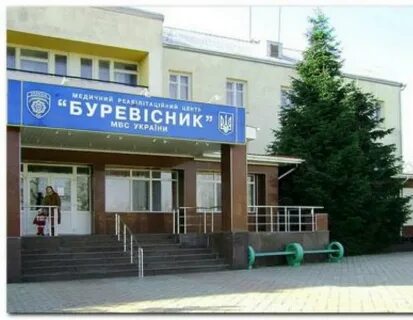 Санаторий буревестник