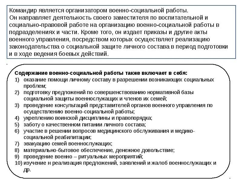 Военно социальное управление. Цели военно-социальной работы. Формы военно социальной работы. Задачи военной социальной работы. Объекты военно социальной работы.