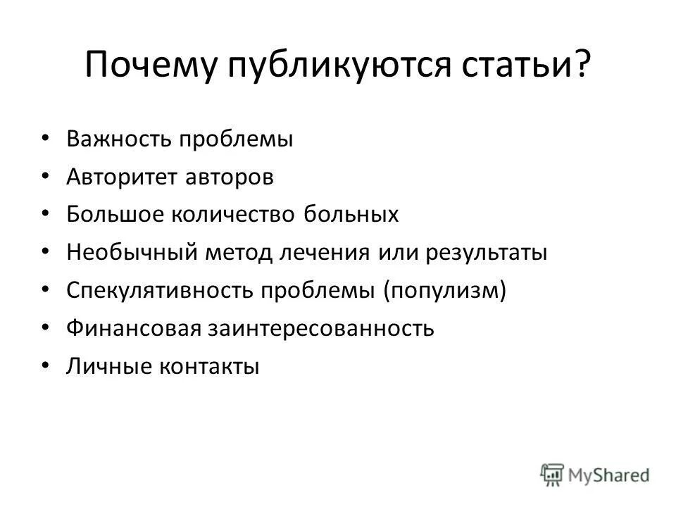 Апелляция к авторитетному мнению это. Ошибка авторитета. Основы успешной презентации. Апелляции к разуму примеры. Принципы успешной работы.