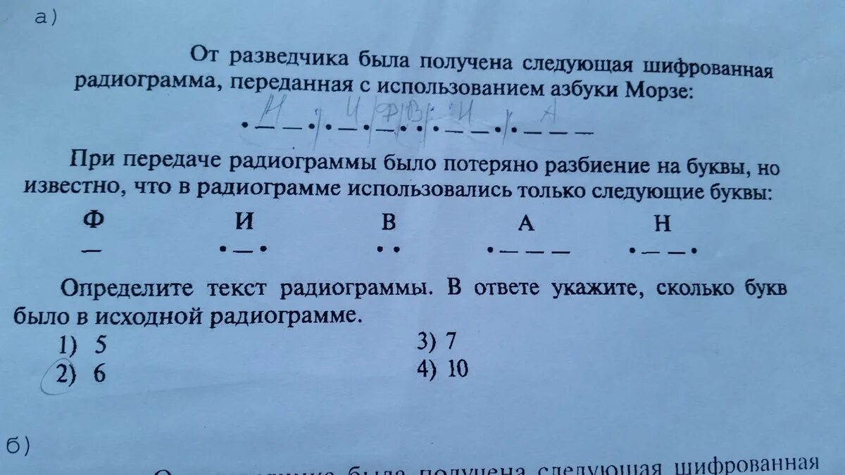 От разведчика была получена следующая радиограмма. От разведчика была получена. От разведчика была получена следующая шифрованная. От разведчика была получена следующая шифрованная радиограмма агмкю. От разведчика была получена следующая расшифровка радиограммы.