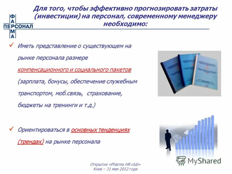 Информацию для менеджеров необходимую для