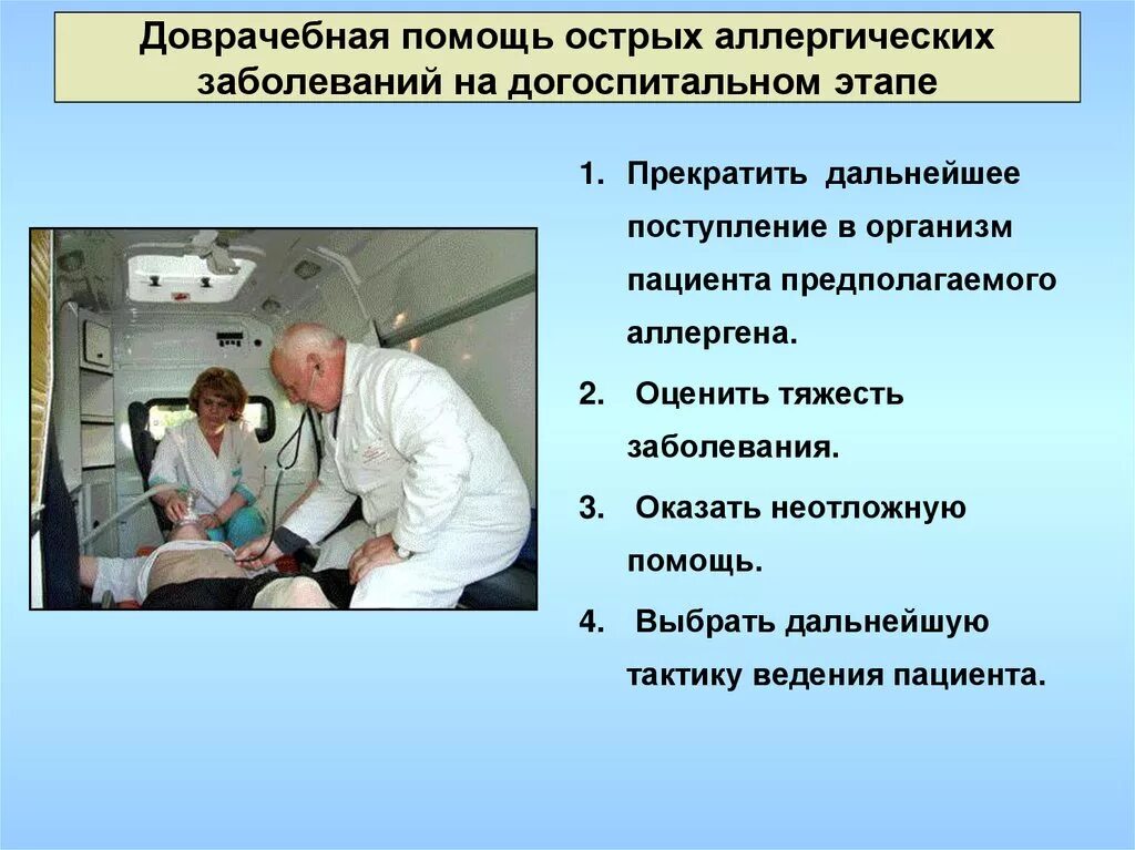 Сестринский процесс при острых аллергозах. Сестринский процесс при острых аллергических реакциях. Этапы оказания сестринской помощи. Сестринский процесс при аллергических заболеваниях.