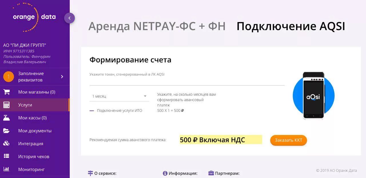 Оранж дата. Орандж дата. Орандж дата. Оранж дата логотип. Облачный кассовый аппарат.