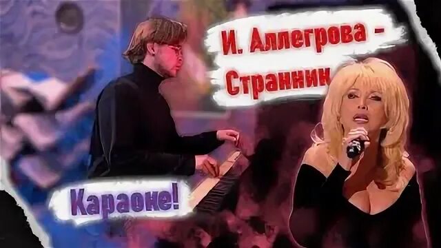Аллегрову караоке