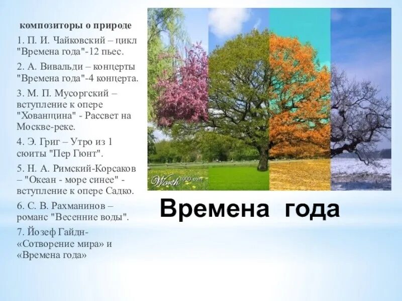 Примеры песни в литературе произведения. Музыкальные произведения о природе. Музыкальные воспроизведения о природе. Музыкальные произведения на тему природа. Музыкальные произведения о природе 2 класс.