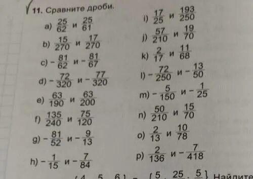 Сравните дроби 11/20 и 17/30. Сравните дроби 292-295. Сравните дроби 11/12 и 13/16. Сравни дроби 23/26 и 11/13. Сравнение дроби 7 12