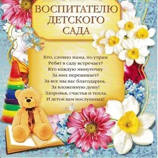 Благодарность от воспитателя родителям за поздравления