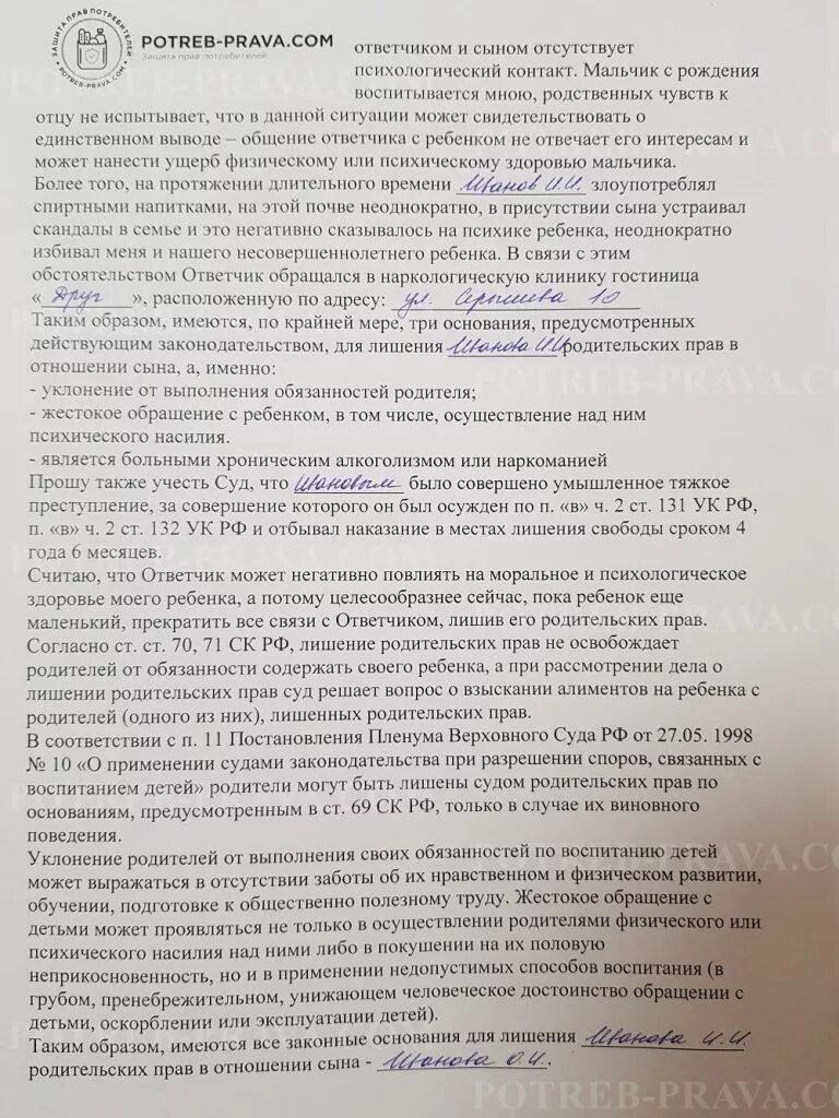 Образец заявления на лишения прав отца. Исковое заявление о лишении родительских прав пример заполненный. Иск о лишении родительских прав отца образец 2021. Бланк искового заявления о лишении родительских прав 2022. Образец иска о лишении родительских прав матери.