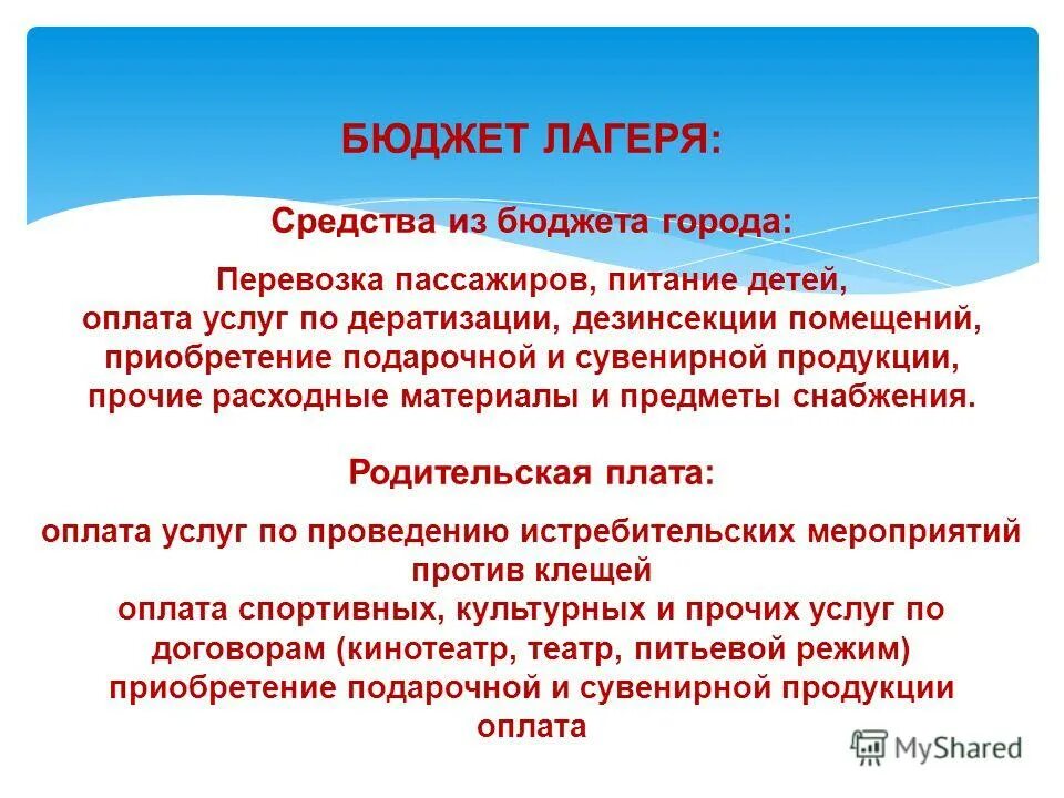 лагерь фортуна крым. лагерь юность евпатория заозерное. бюджет детского лагеря. путёвки в лагерь сказкаив новохопёрске. лагерь смена.