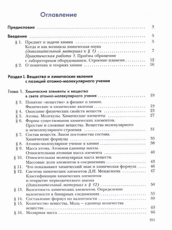 Химия оглавление. Химия 8 класс Кузнецова оглавление. Химия 8 класс Кузнецова содержание. Кузнецова Титова гара химия 8 класс учебник. Химия Кузнецова 8 класс учебник содержание.