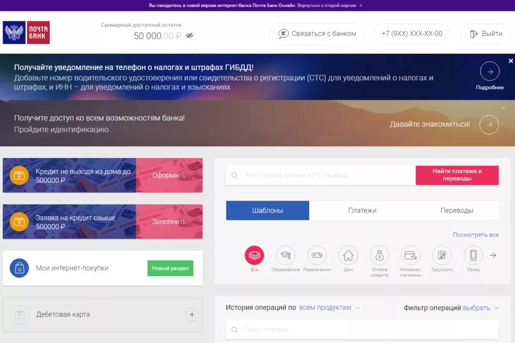 Почта банк личный. Paxta Bank. Интернет банк почта банка. Почта банк интернет банк личный кабинет. Номер почта банк россии