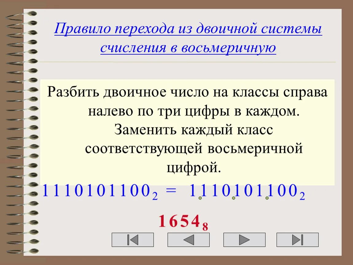 Системы счисления тема. Системы счисления. Двоичная система счисления. Системы счисления Информатика. Числа в двоичной системе счисления.