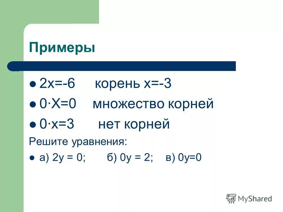 Корни какое множество