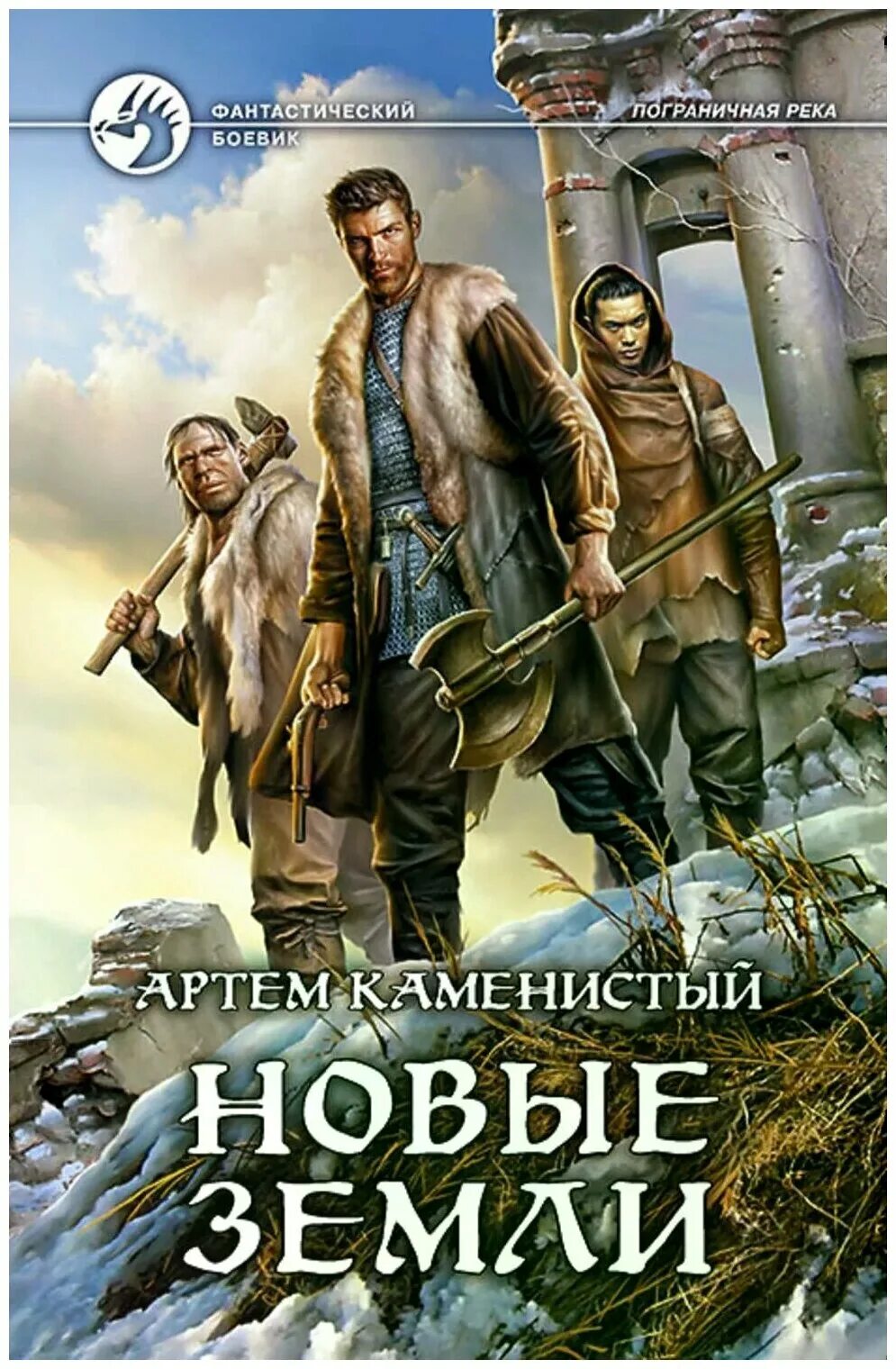 Каменистый новые книги