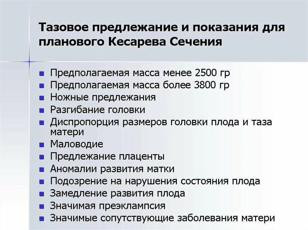 Тазовое предлежание показание. Причины тазового предлежания. Причины тазового предлежания плода. Причины формирования тазовых предлежаний.