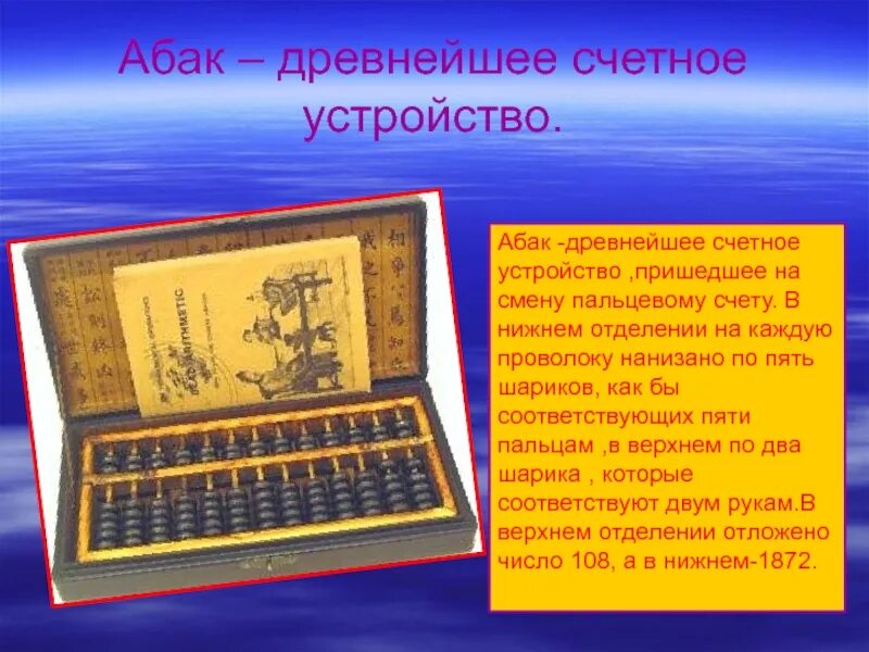 Как считали в древности. Древнее счетное устройство. Древние счетные приборы. Как считали наши предки. Как считали в старину.