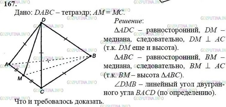 Геометрия 10 класс атанасян тетраэдр. Тетраэдр геометрия 10 класс алимов. задачник по геометрии 10 класс.