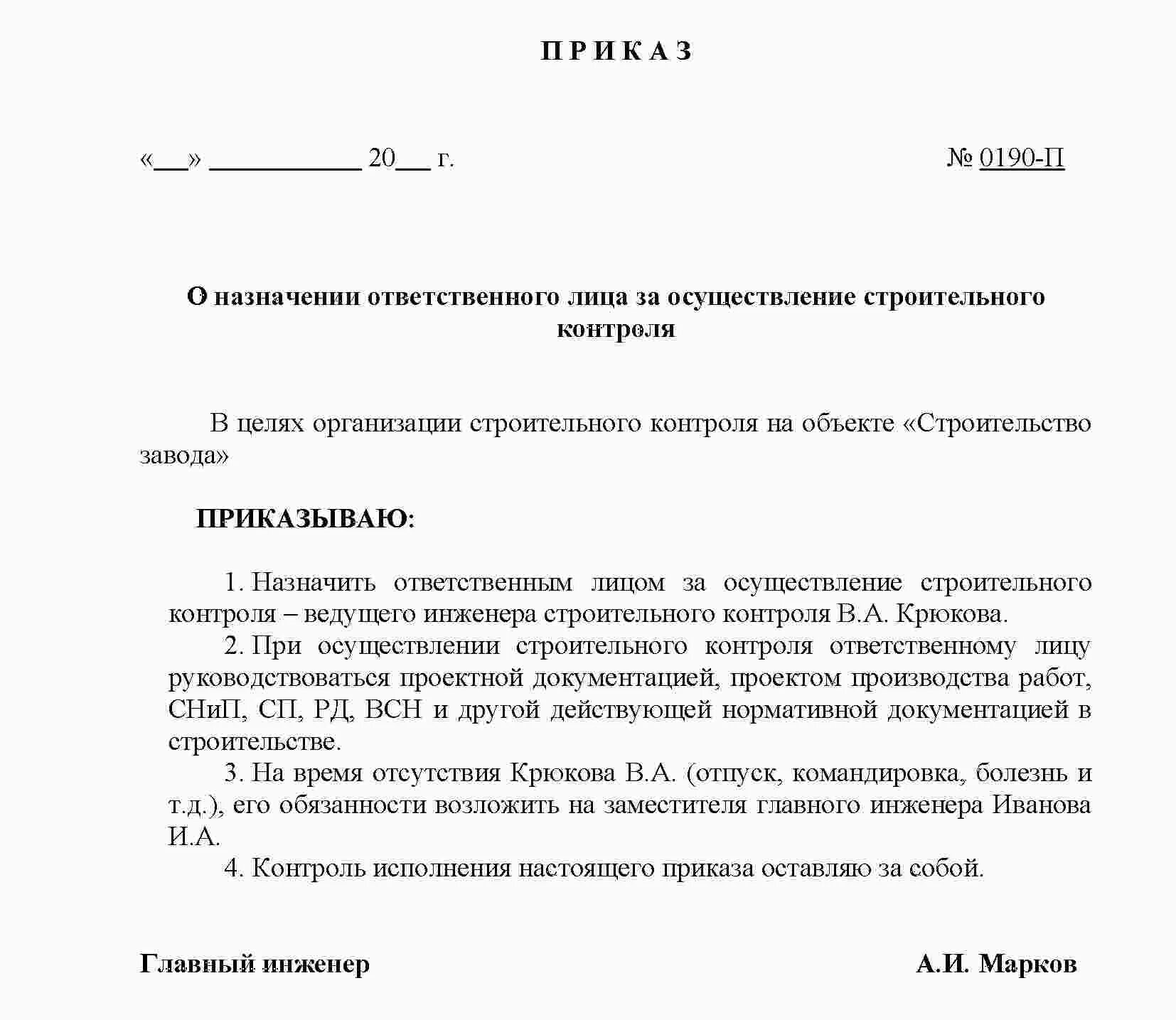 Лицо ответственное за качество работ