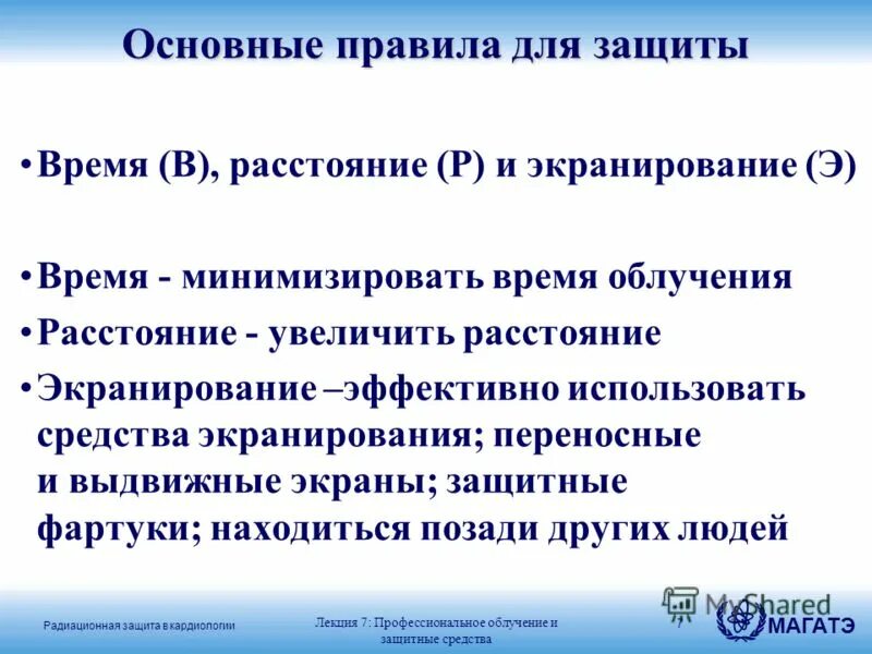 Защита временем от радиации. Защита временем расстоянием экранированием. Экранирование время расстояние защита от радиации. Защита расстоянием от радиации. Защита расстоянием от радиации в чем заключается