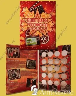 Альбом для монет мультипликация