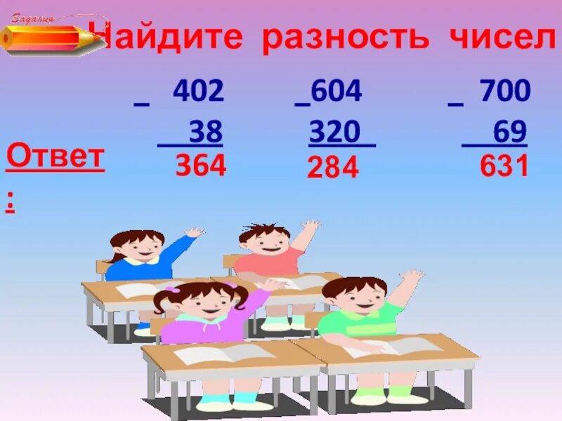 Как вычислить разницу в числах. Найдите разность. разница чисел. найди разницу в числах. цифры 402.