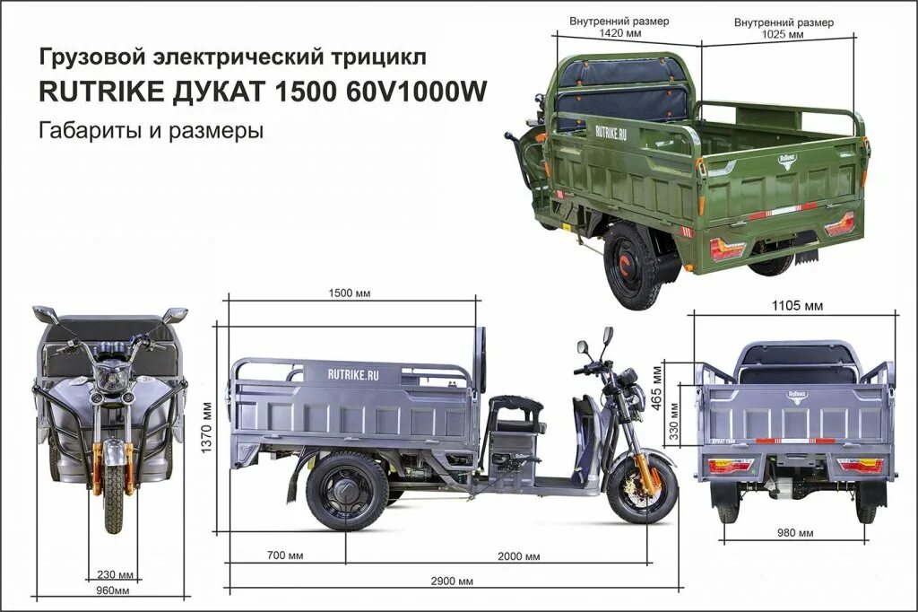 Трицикл грузовой rutrike атлант 2000. Габариты трицикла. Sy. Электрический трицикл rutrike схема электрооборудования. Габариты трицикла.