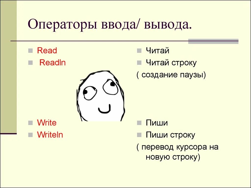 Операторы ввода и вывода. Операторы ввода и вывода Паскаля. Оператор ввода и оператор вывода. Запишите оператор ввода. Записать операторы ввода вывода