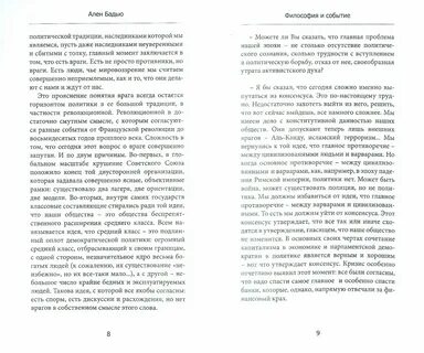 Событие философия