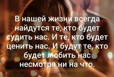 Не смотря на жизнь
