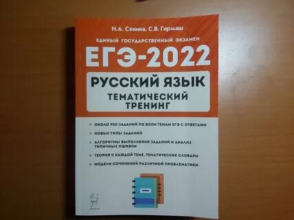 Сочинение 10 вариант сенина