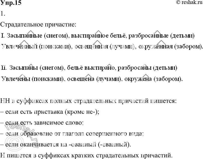 Упр 15 6 класс. Продолжите перечень примеров обозначая суффиксы засыпанные снегом. Продолжите перечень примеров обозначая суффиксы. Страдательные причастия засыпанные снегом увлеченный поисками. Продолжите перечень примеров.