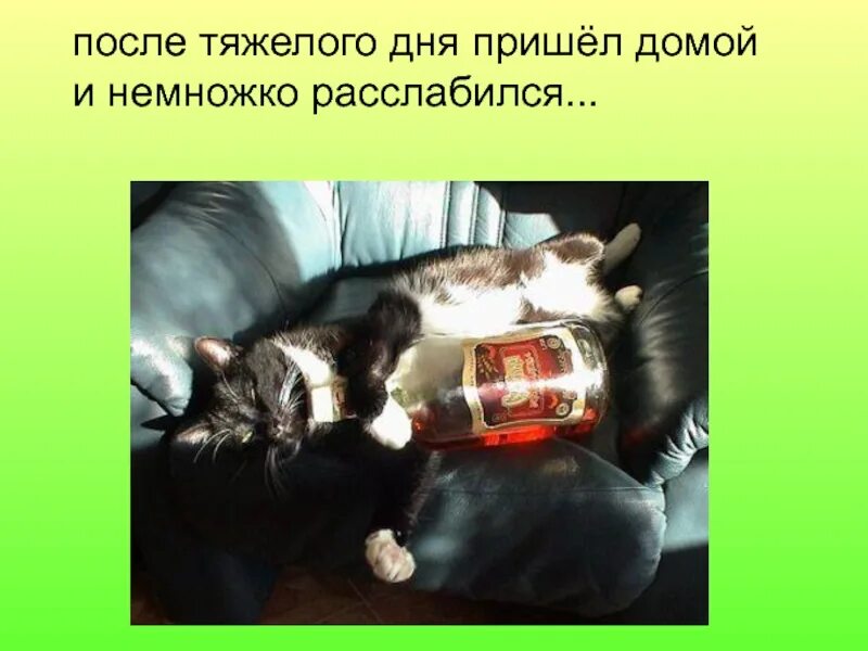 После тяжелого рабочего. После тяжелого рабочего дня. после тяжелого трудового дня. после тяжелого рабочего дня картинки. расслабление после тяжелого дня.