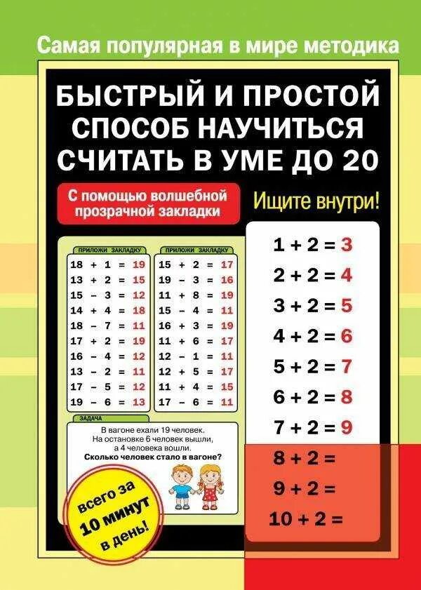 Как быстро считать примеры ребенку