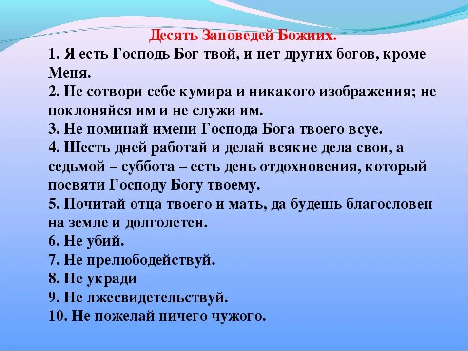 Десять заповедей история 5 класс впр