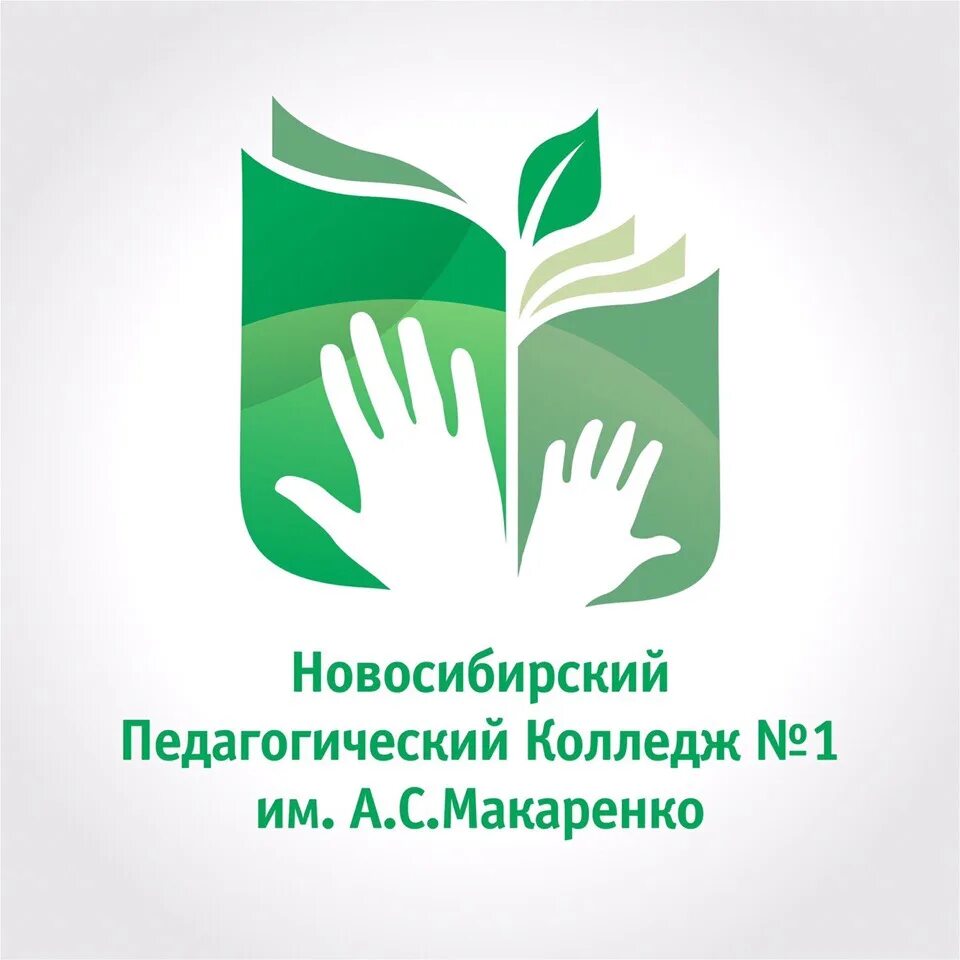 Новосибирский педагогический колледж № 1 имени а.с. Макаренко. Педагогический колледж Новосибирск Макаренко. Сайт Новосибирского педагогического колледжа номер 1 им. Макаренко. Сайт макаренко новосибирск