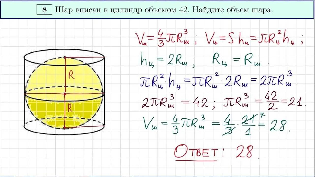 Шар задачи егэ. Объем шара вписанного в цилиндр. Обьемцилиндра вписанного в шар. Задачи на нахождение объема шара. Шар вписанный в цилиндр формулы.