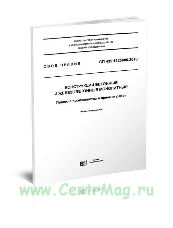 Сп 435.1325800 2018 конструкции бетонные и железобетонные. СП 126.13330.2017 геодезические работы в строительстве. СП 404.1325800.2018. СП 435.1325800.2018 конструкции бетонные и железобетонные монолитные. СП 126.13330.2019.