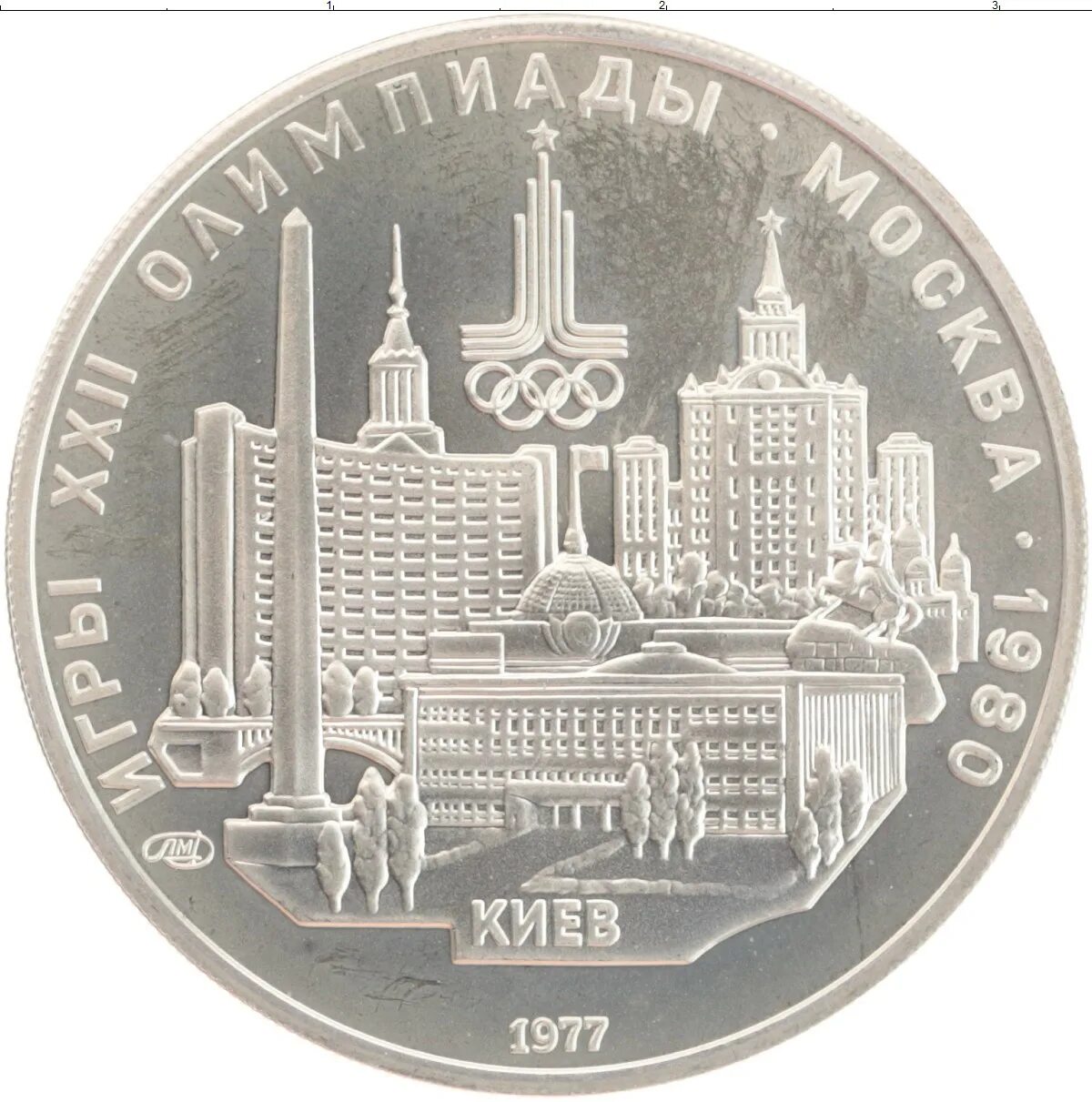 5 рублей серебром. Рубль СССР 1977. Советские металлические 5 руб. Советские серебряные монеты 1977.